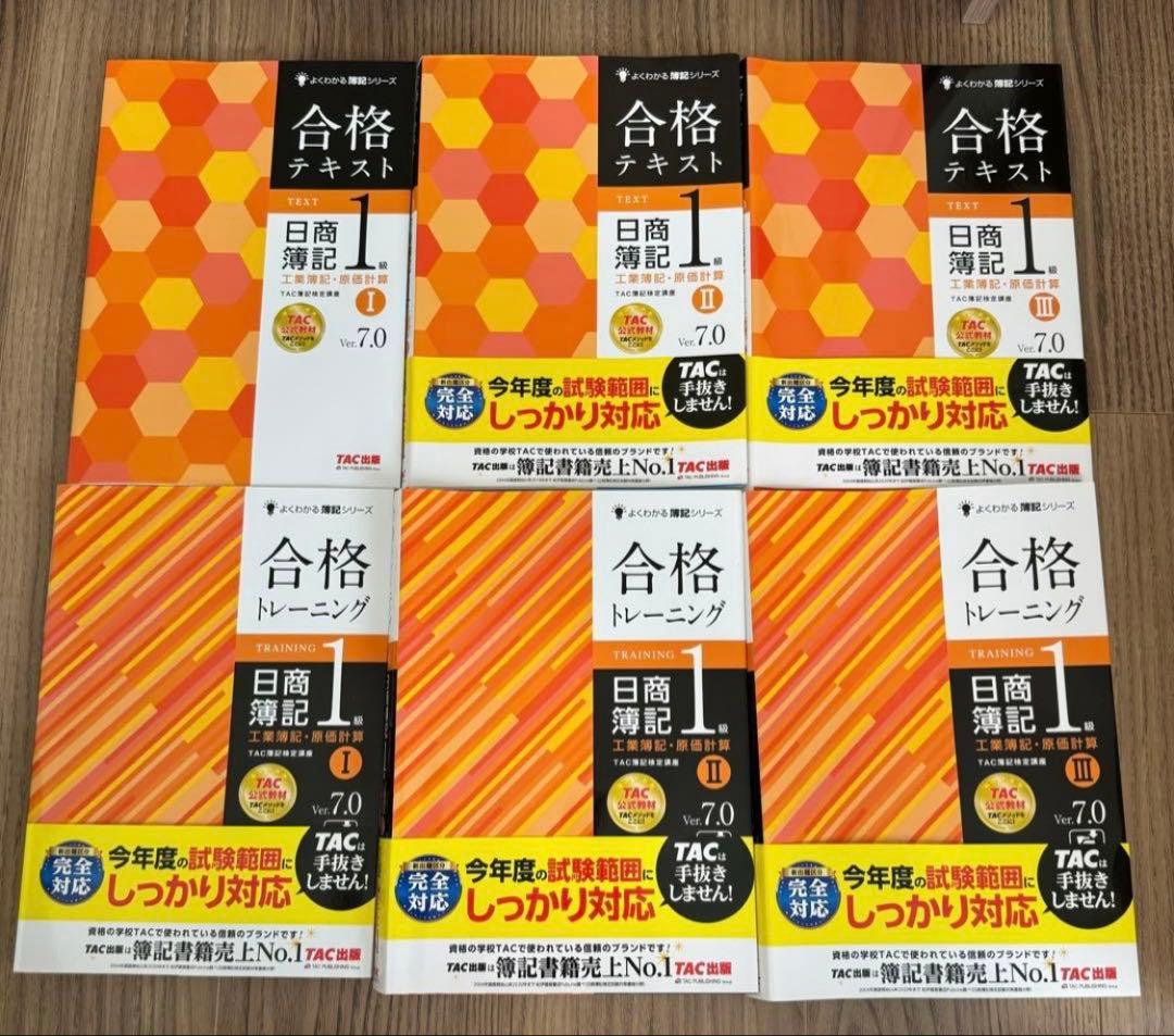 【定価28820円】日商簿記1級　よくわかる簿記シリーズ　12冊セット