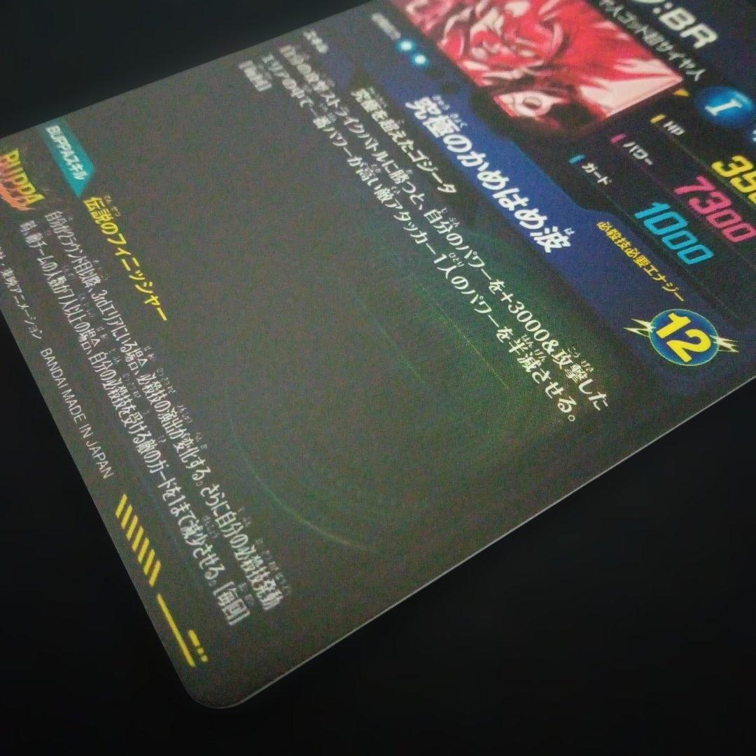 ドラゴンボールダイバーズSDV7-SEC2★ゴジータBRパラレル