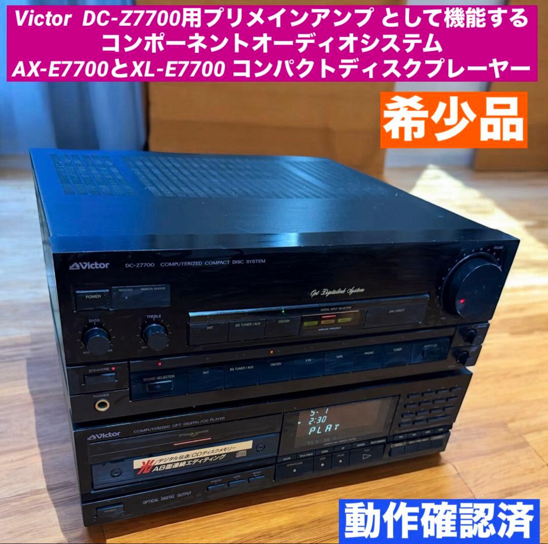 Victor XL-E7700 CDプレーヤー DC-Z7700 プリアンプ