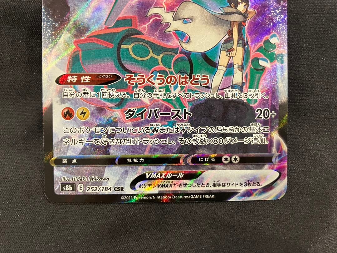 レックウザVMAX CSR | VMAXクライマックス