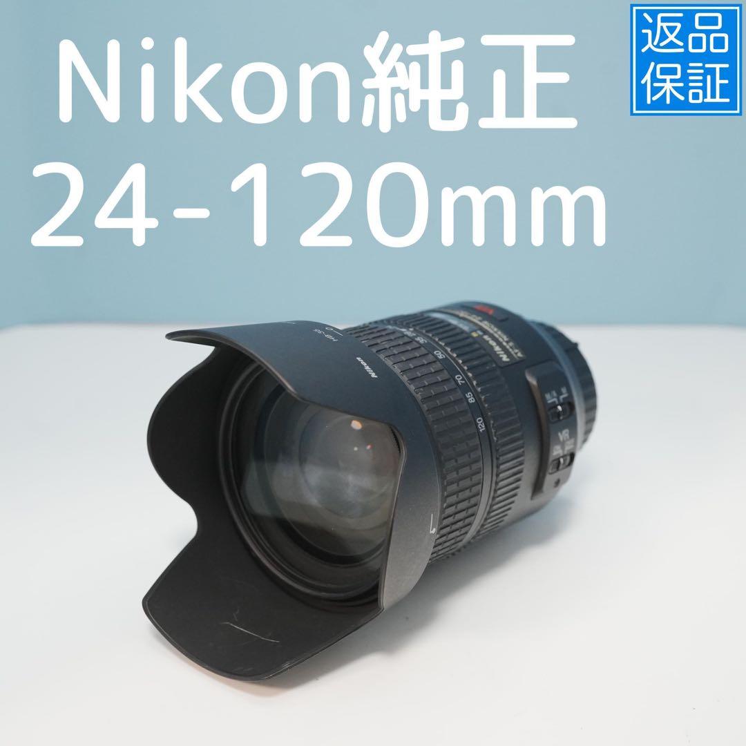 Nikon純正 24-120mm 標準レンズ a5184