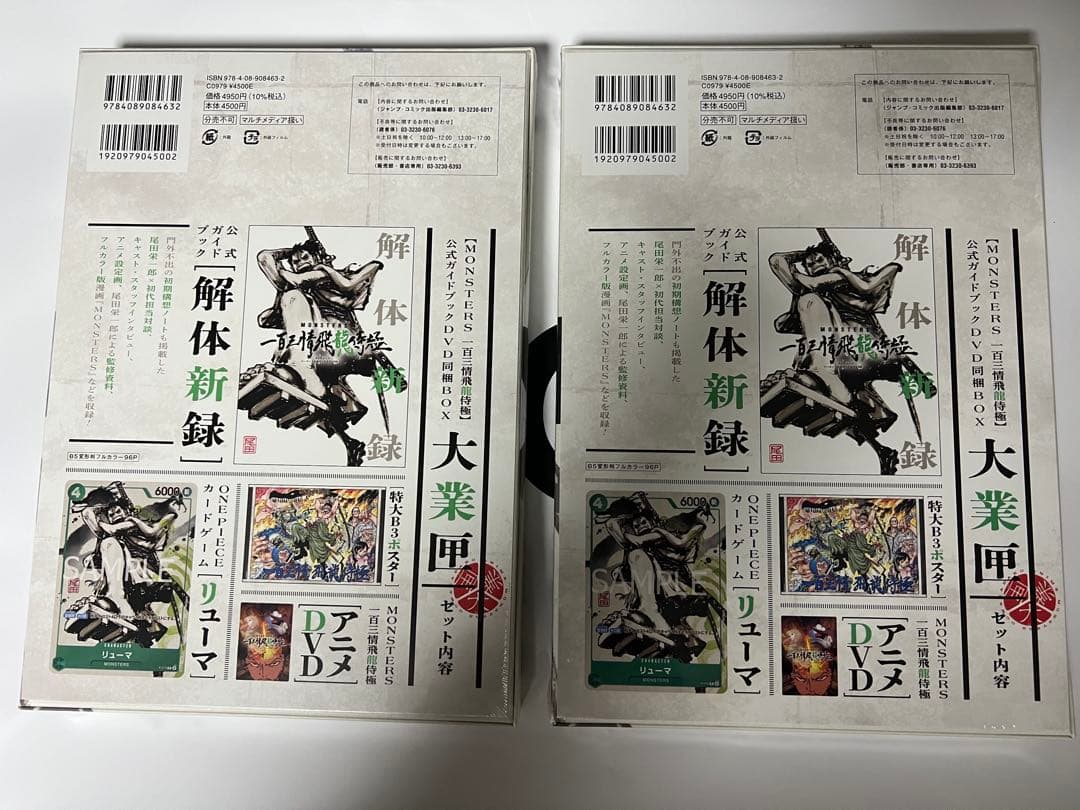 リューマ プロモ カード付『MONSTERS 一百三情飛龍侍極』 大業匣2セット