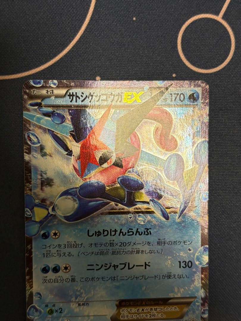 サトシゲッコウガEX PROMO XYシリーズプロモーションカード