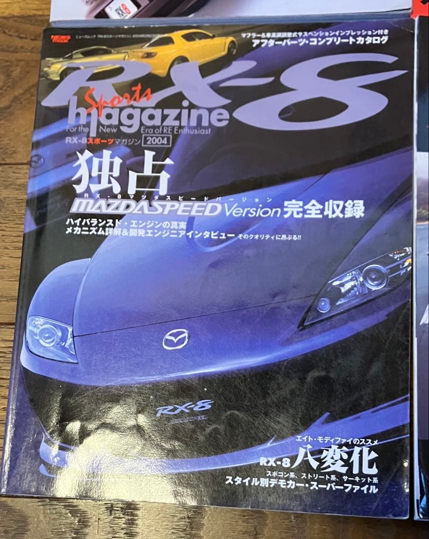 RX-8 雑誌セット