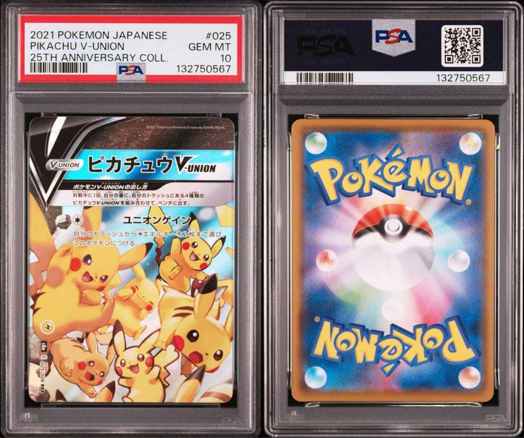 【4連番】　ポケモンカード　ピカチュウvunion psa10 連番　4連番