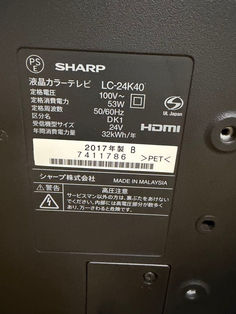SHARP AQUOS 液晶テレビ 24インチ　B-CASカード付