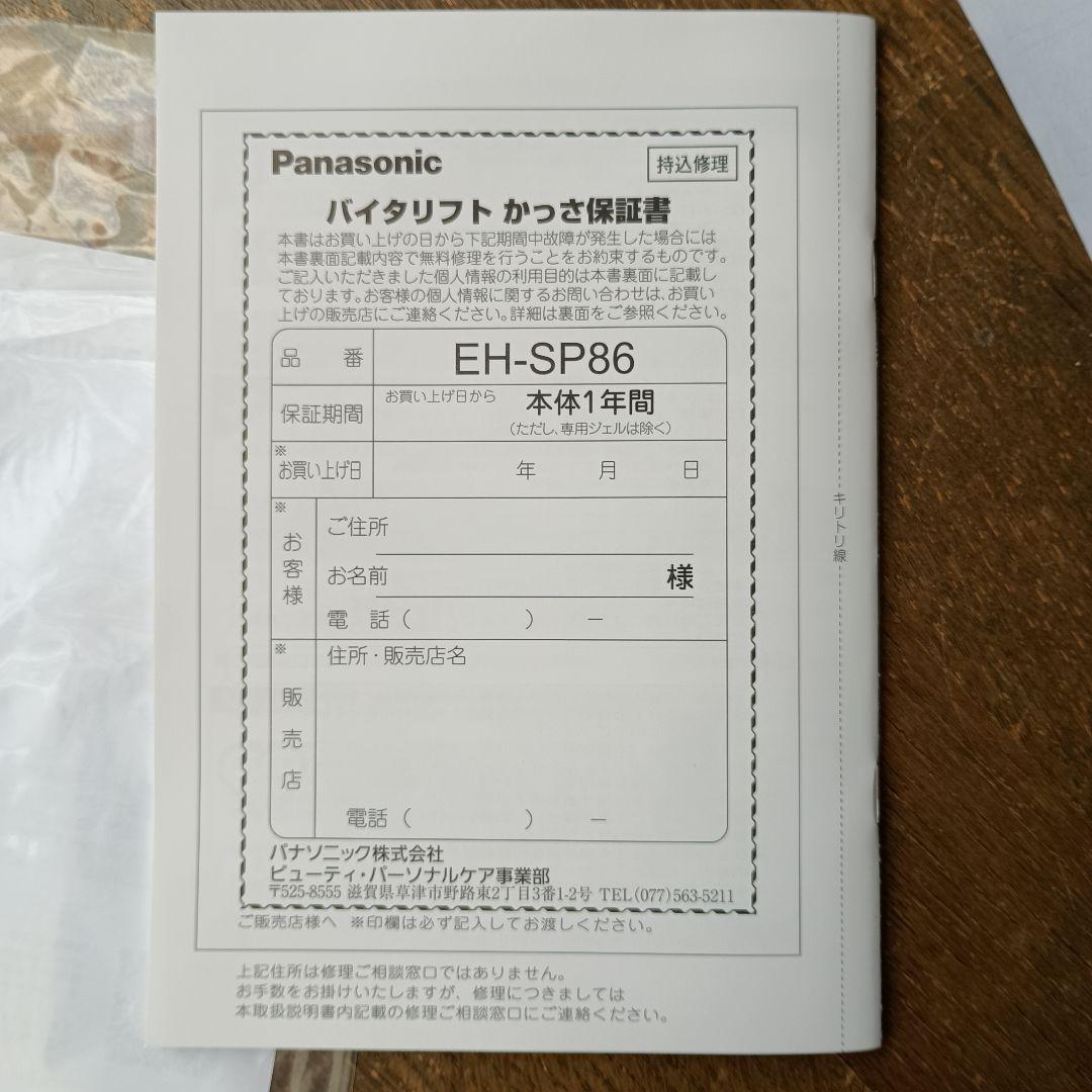 Panasonic EH-SP86-K 美顔器☆。.:＊・゜お値下げ相談可