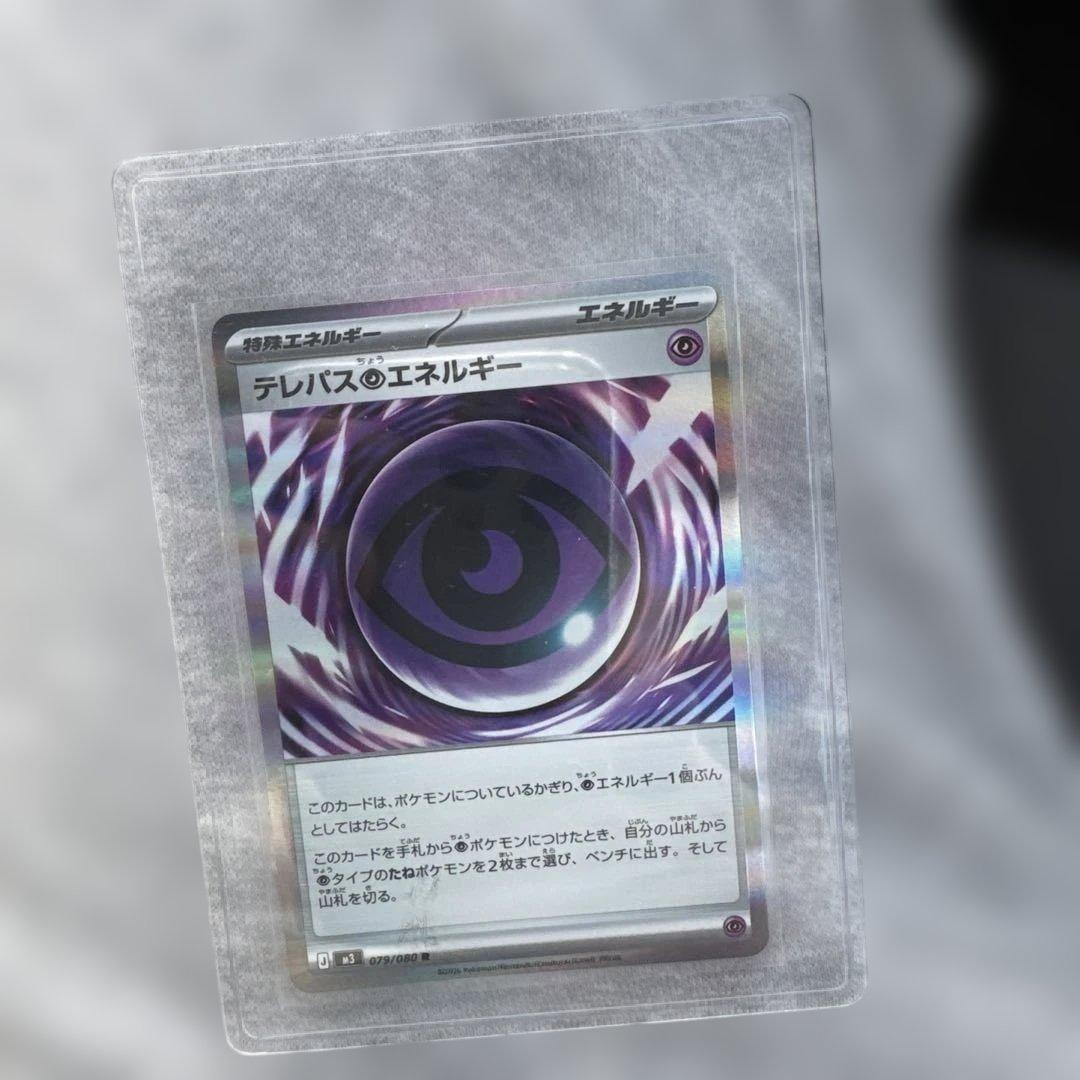 テレパス超エネルギーエラーカード