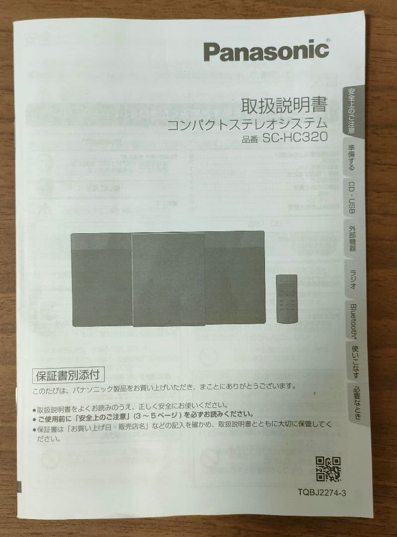 メーカー保証残半年以上超美品Panasonic SC-HC320-K