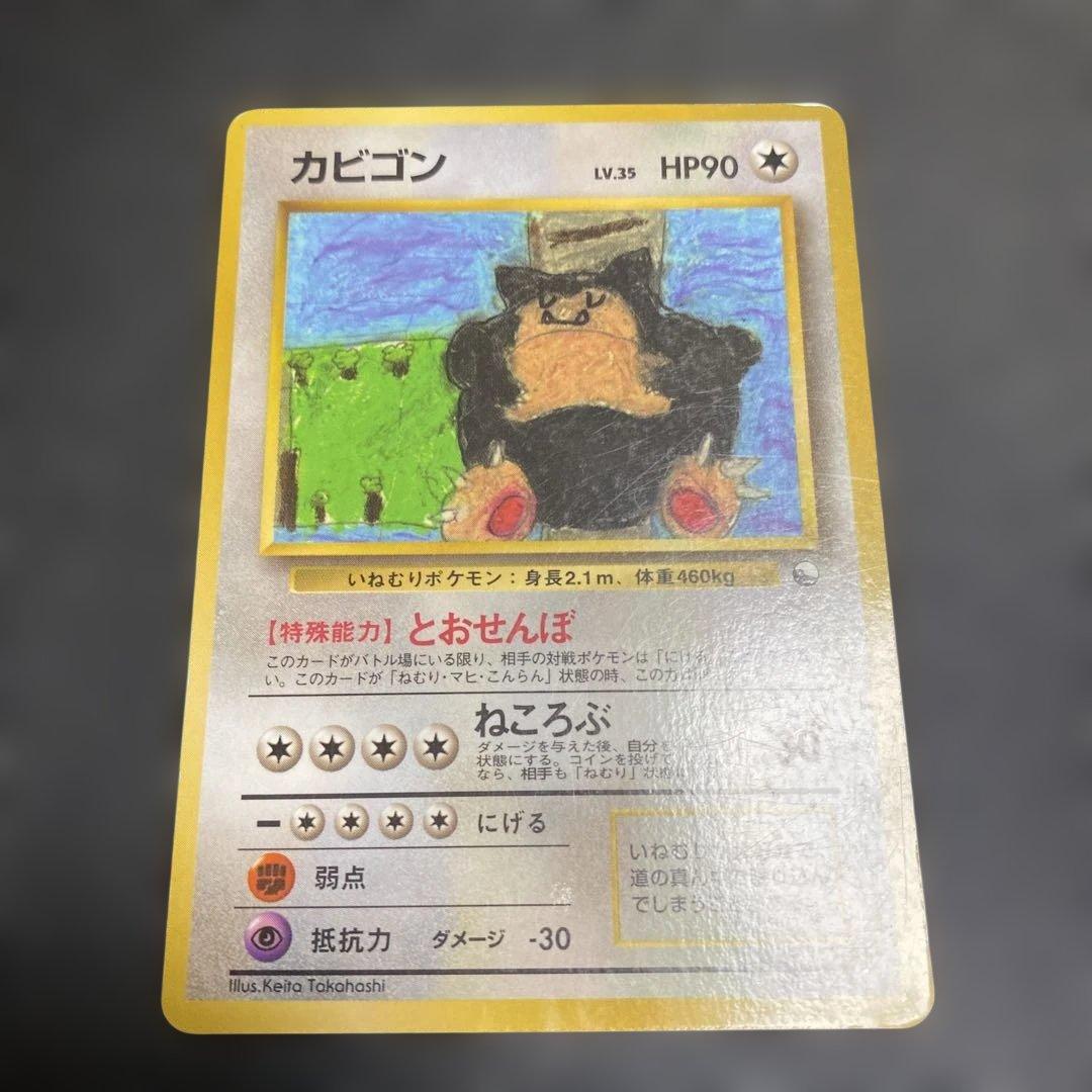 No.1103 ポケモン　カビゴン