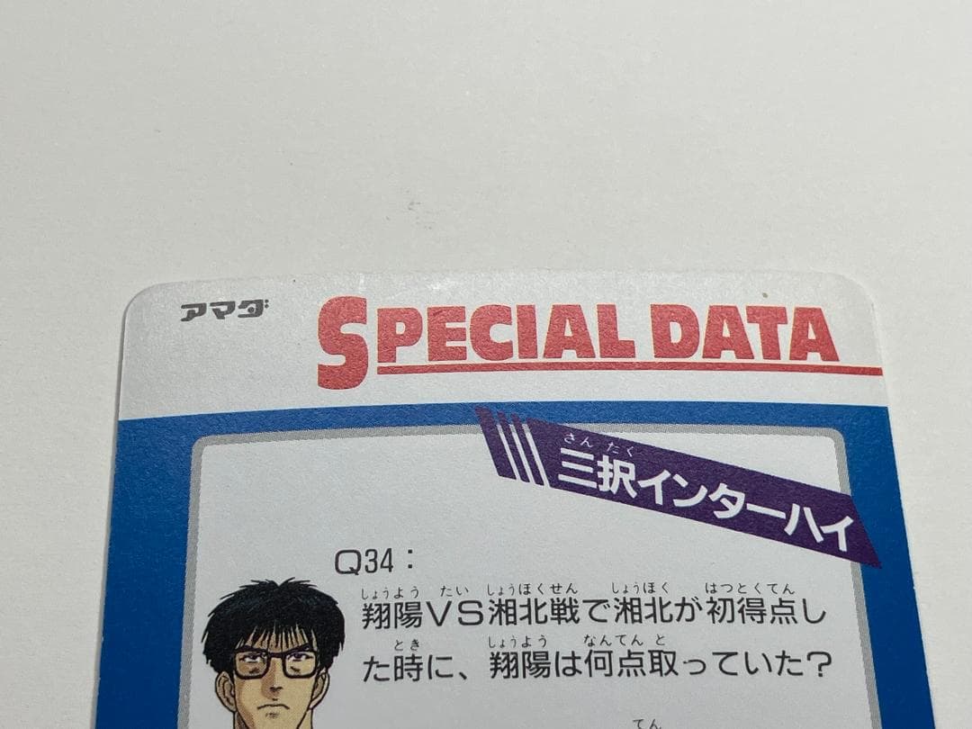 スラムダンク　カード　アマダ　ヒーローコレクション２　流川楓　№190