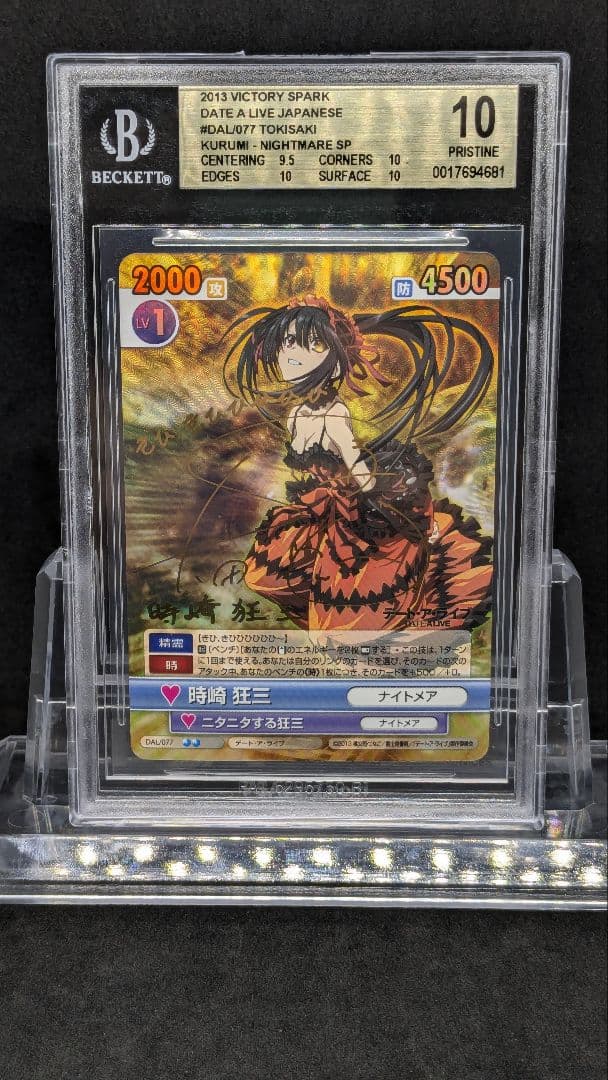 BGS10　時崎狂三　サイン　DAL/077　VS　ヴィクトリースパーク