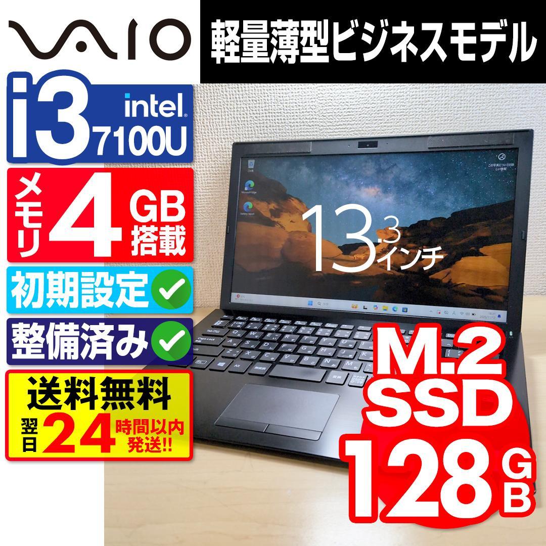 VAIO モバイルノートPC Core i3 13.3インチ M-627