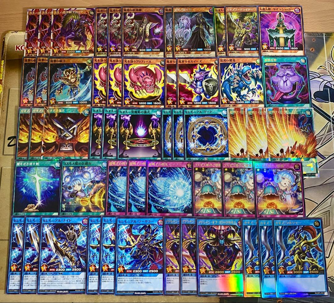 カオスソルジャー デッキ 本格構築済みデッキ 遊戯王ラッシュデュエル コスモス姫