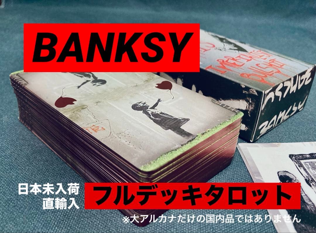 希少！国内未入荷直輸入！バンクシータロット和訳データ付　オラクル/タロット/