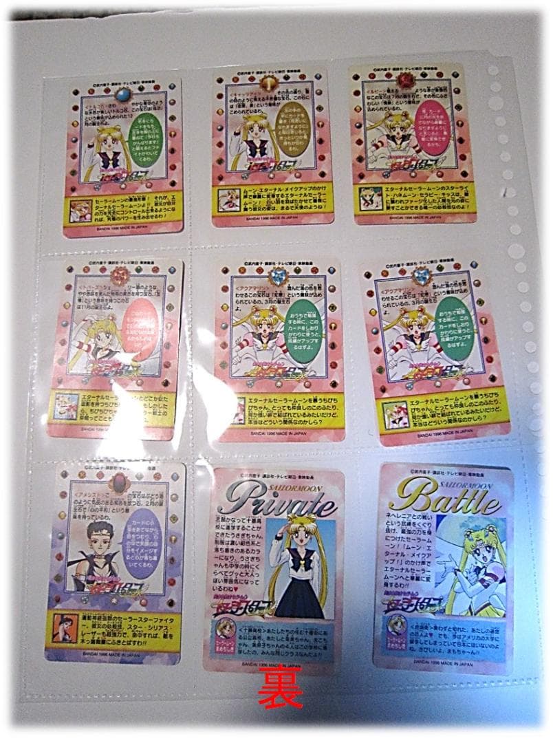 セーラームーン/セーラースターズ トレーディングカードセット