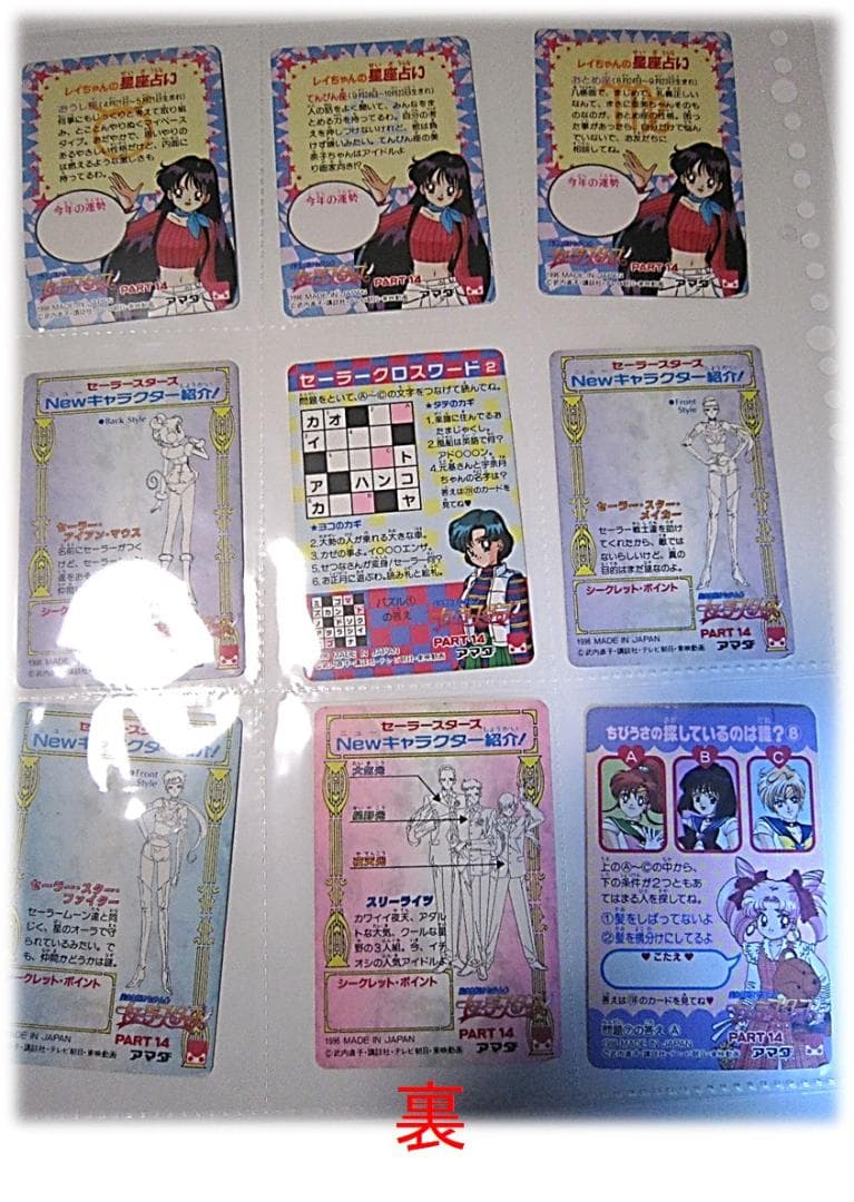 セーラームーン/セーラースターズ トレーディングカードセット