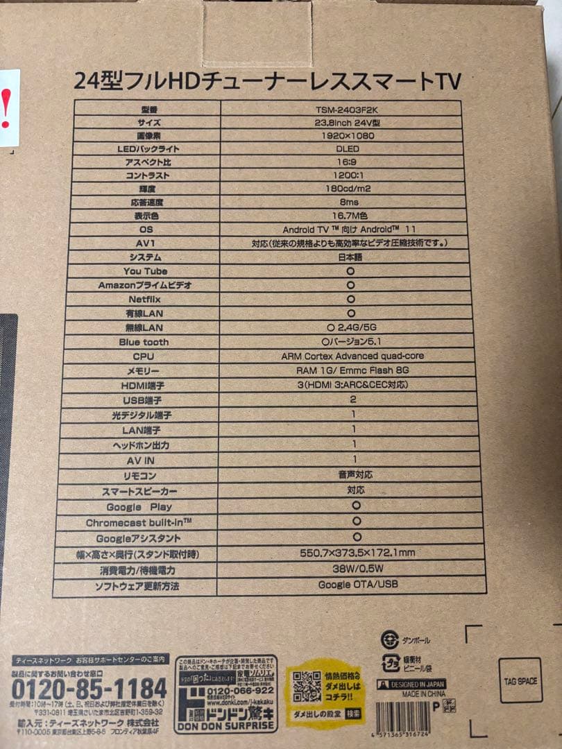 24型フルHDスマートTV TSM-2402FJX