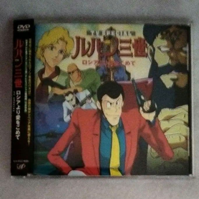 ま*い様 ルパン三世 DVD （CD サイズ）14巻セット TVスペシャル& 劇