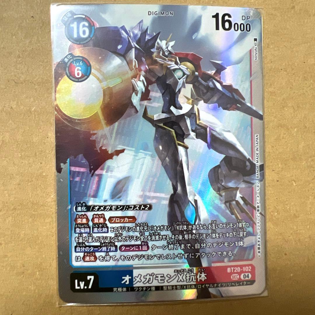 BT20-102 SEC デジモン Lv.7 オメガモンX抗体