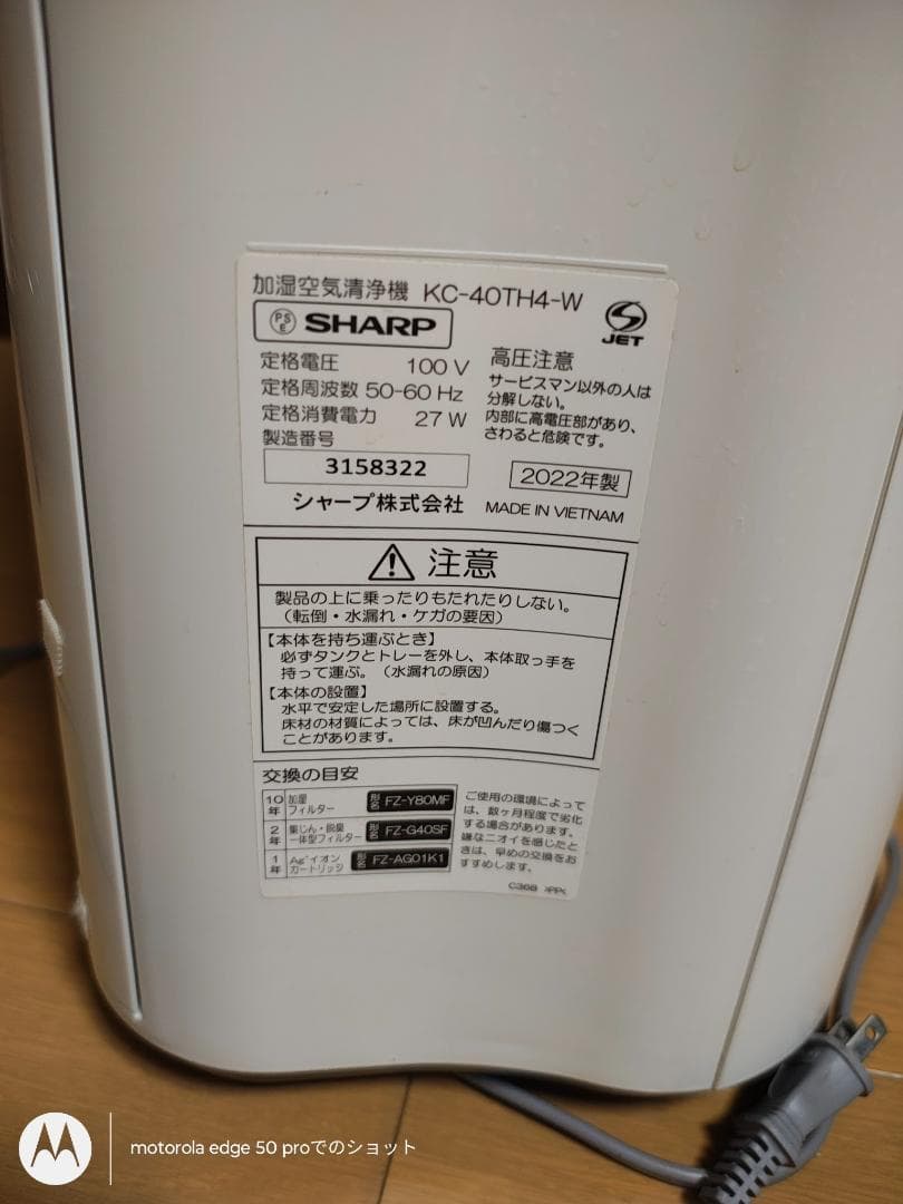シャープ★空気清浄機★KC-40TH4-W★2022年製★一部を互換新品に交換