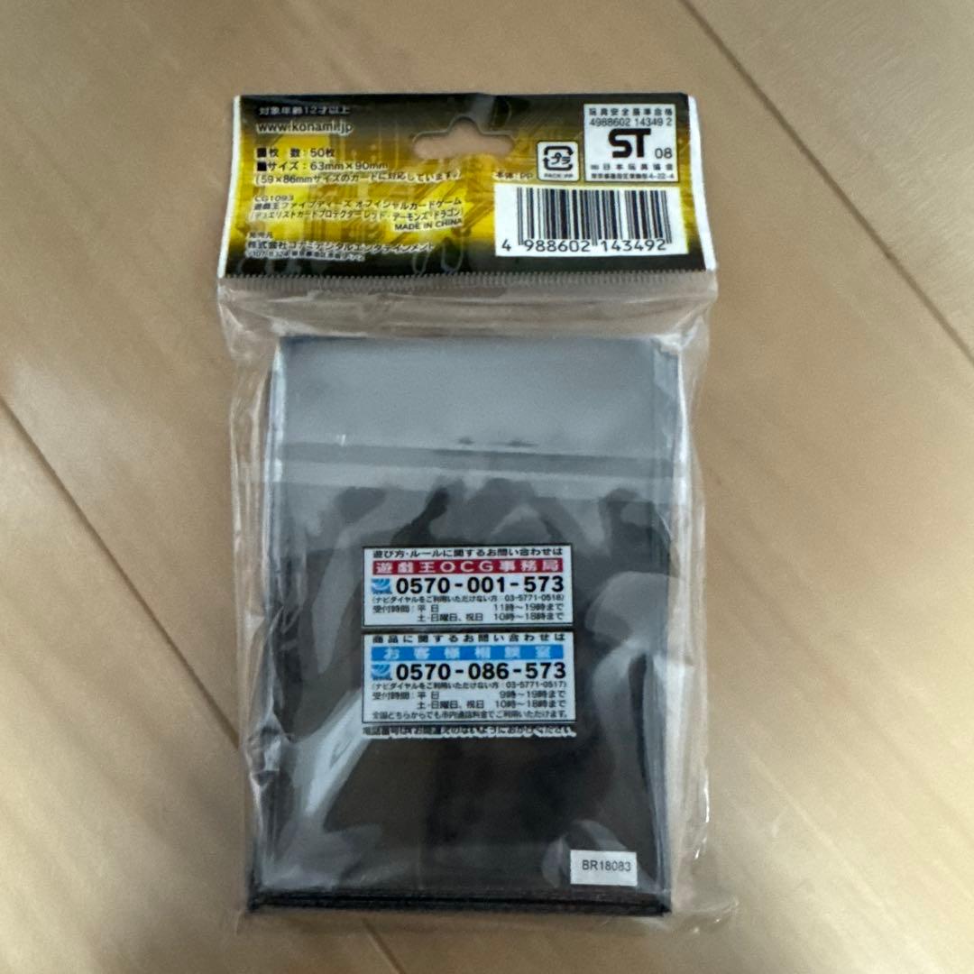 遊戯王　レッドデーモンズドラゴン　スリーブ　未開封