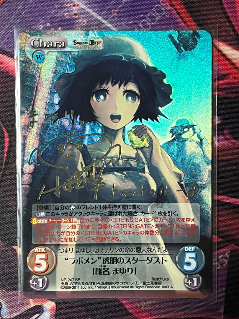 ラボメン透明のスターダスト「椎名まゆり」spサイン