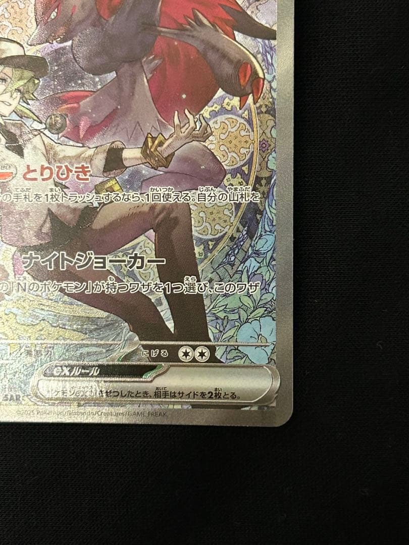 【極美品】Nのゾロアークex SAR M2a 242/193