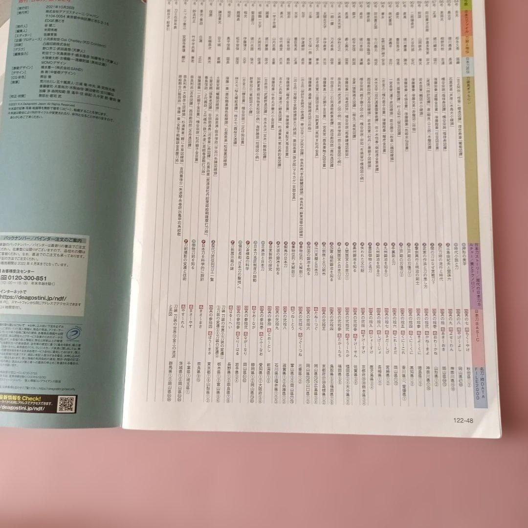 日本刀の美と歴史