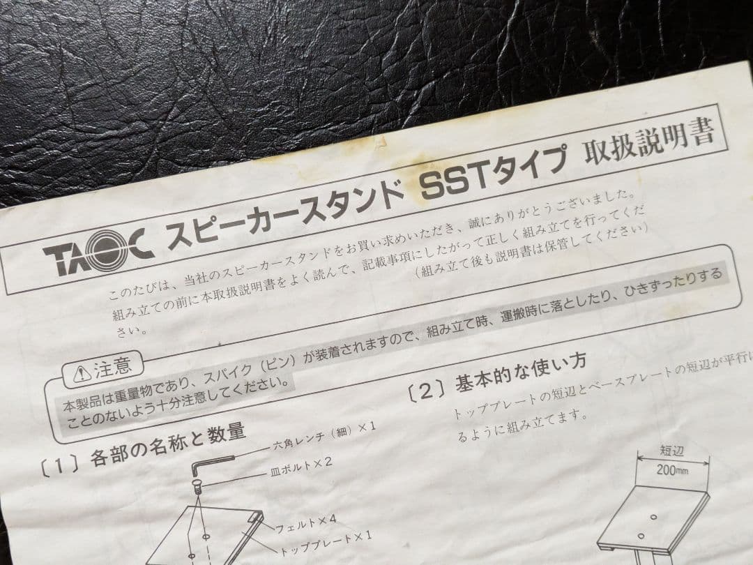 楽一番　TAOC　スピーカースタンド　SST-60H！