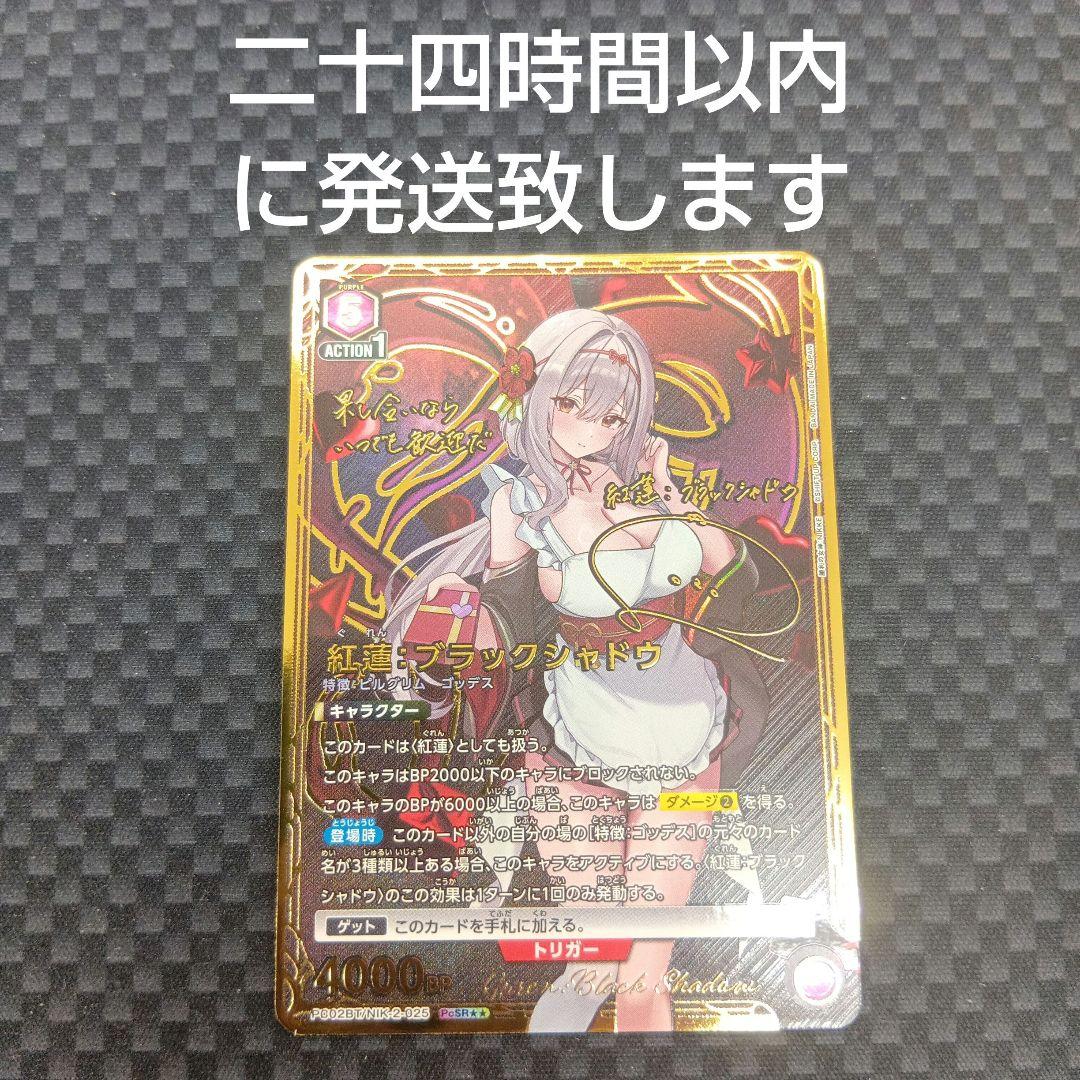 ユニオンアリーナ　紅蓮:ブラックシャドウ　パラレル　★★　星2