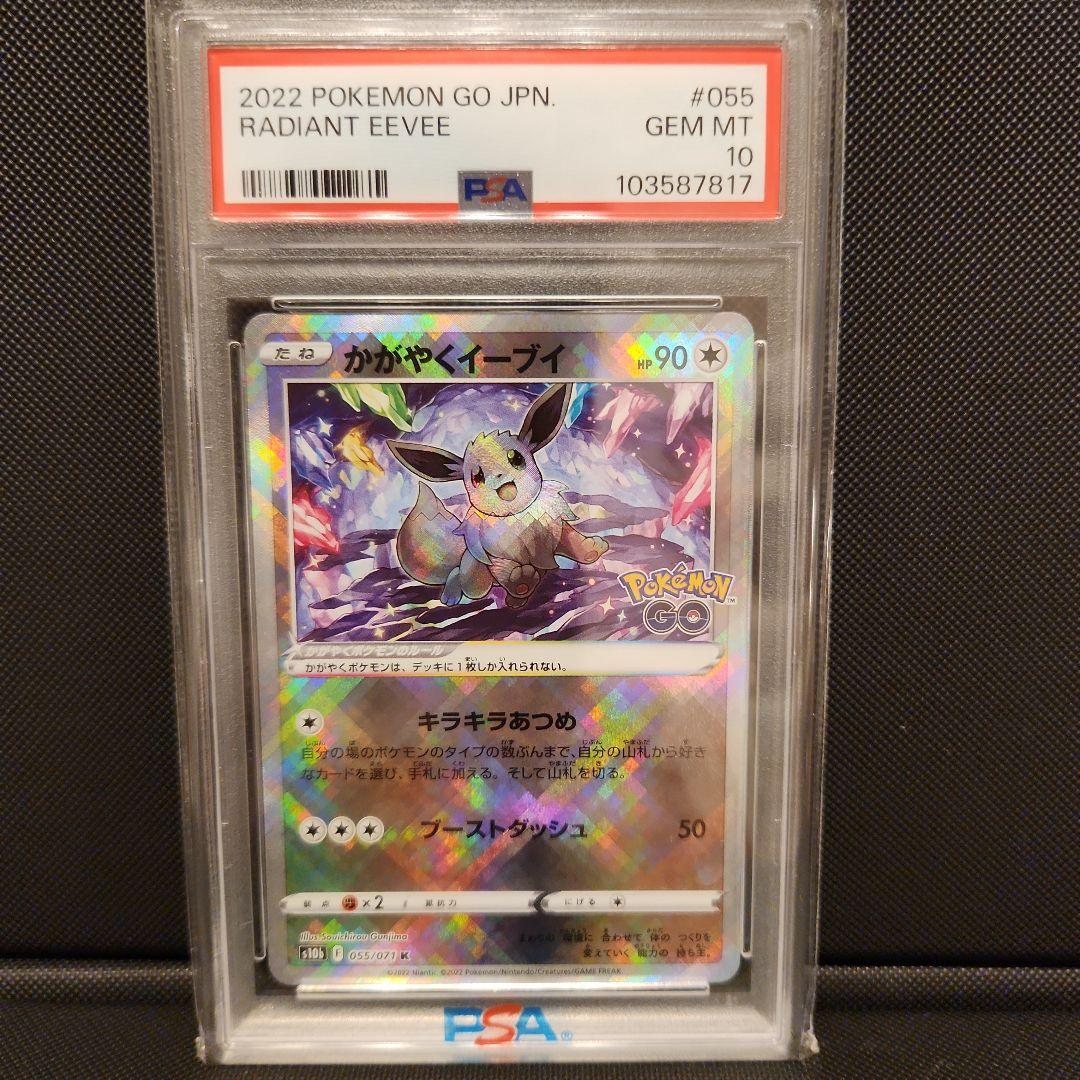 かがやくイーブイ　PSA10 ポケモンカード　テラスタル