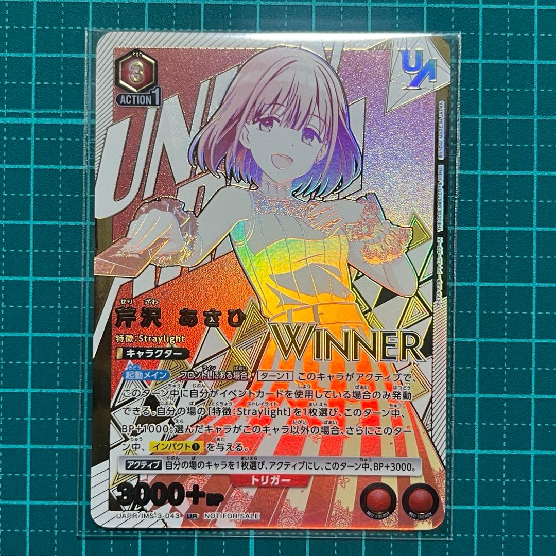 ユニオンアリーナ　シャニマス　芹沢あさひ　ユニオンレア　WINNER 版　1枚