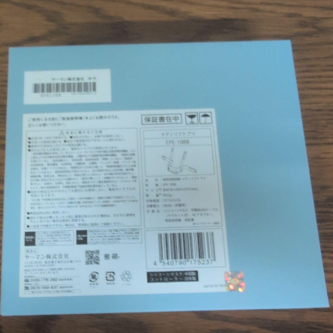 ヤーマン EPE-10BB 家庭用美顔器