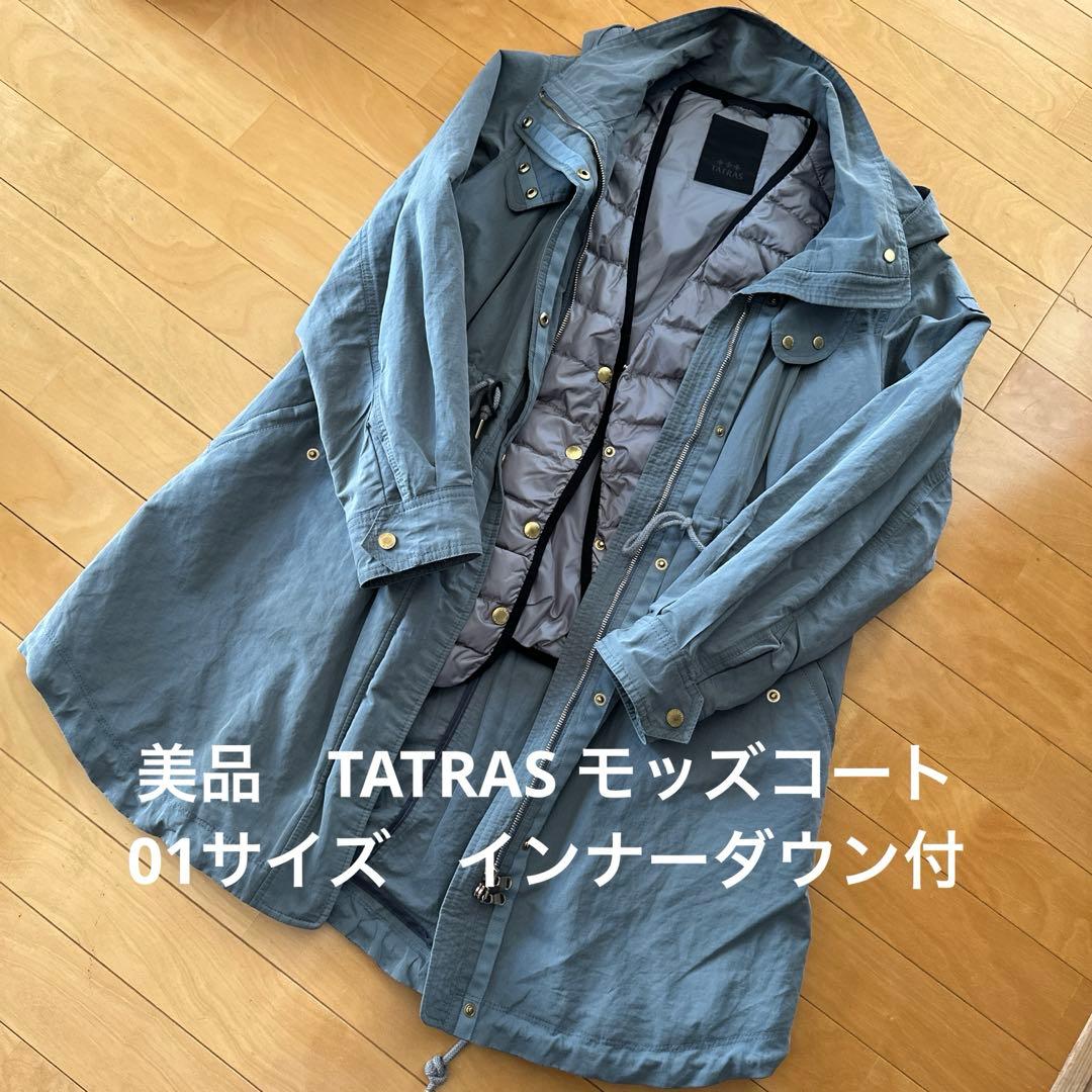 ★最終値下★美品　タトラス　ダウンベスト　ライナー付モッズコート　LEUCA