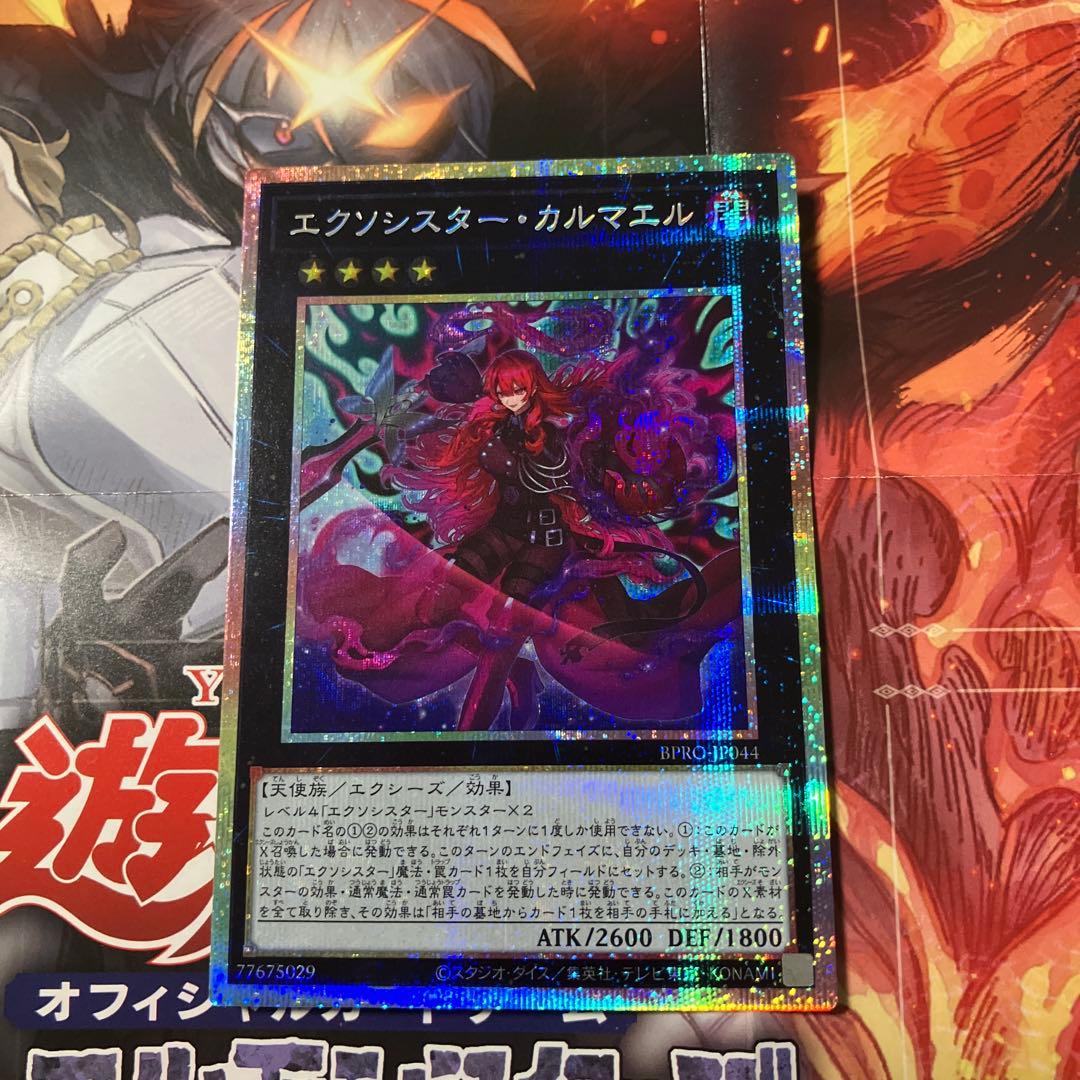 遊戯王　日版　エクソシスターカルマエル　プリズマ　プリシク