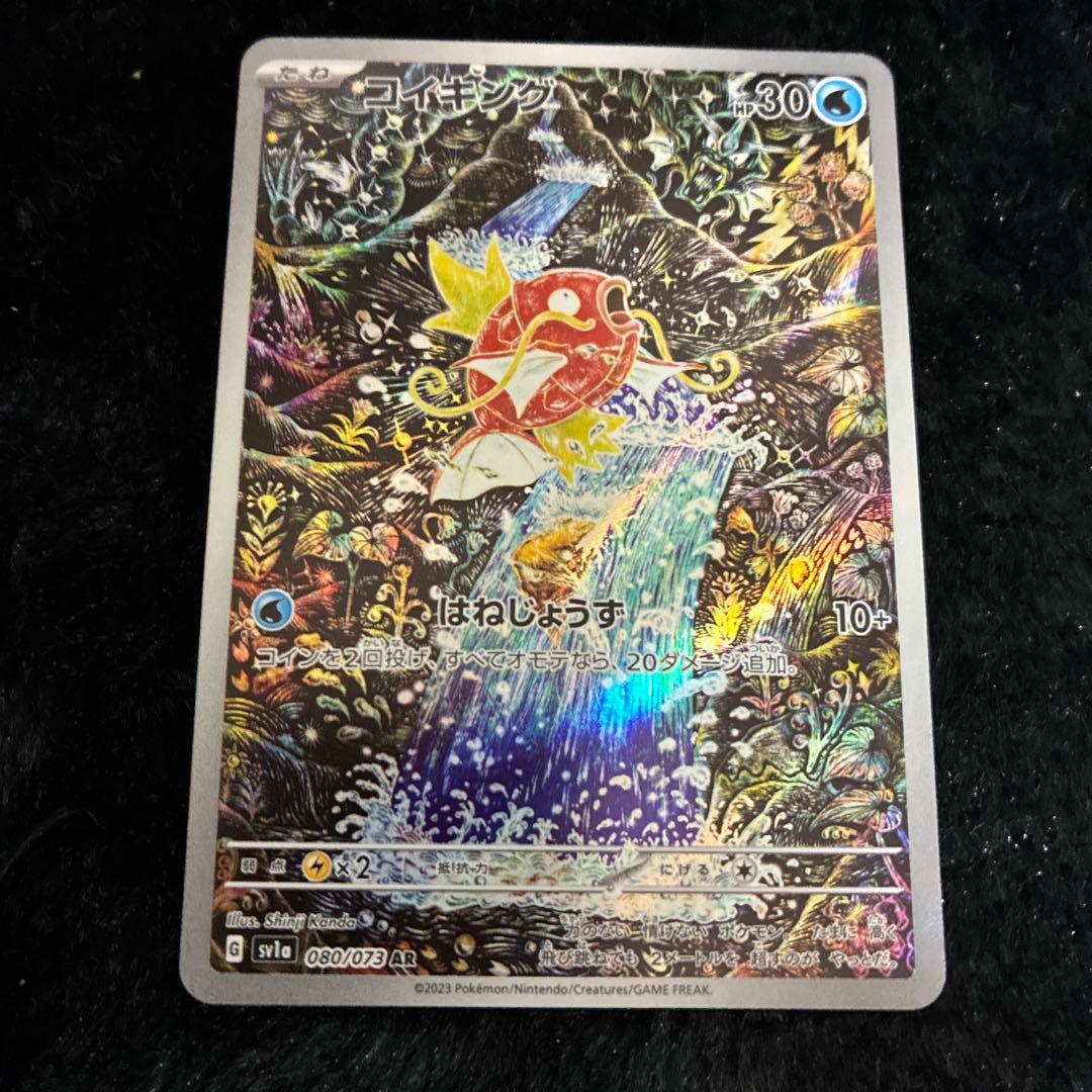 T*u様 ポケカ コイキングAR SV1a トリプレットビート