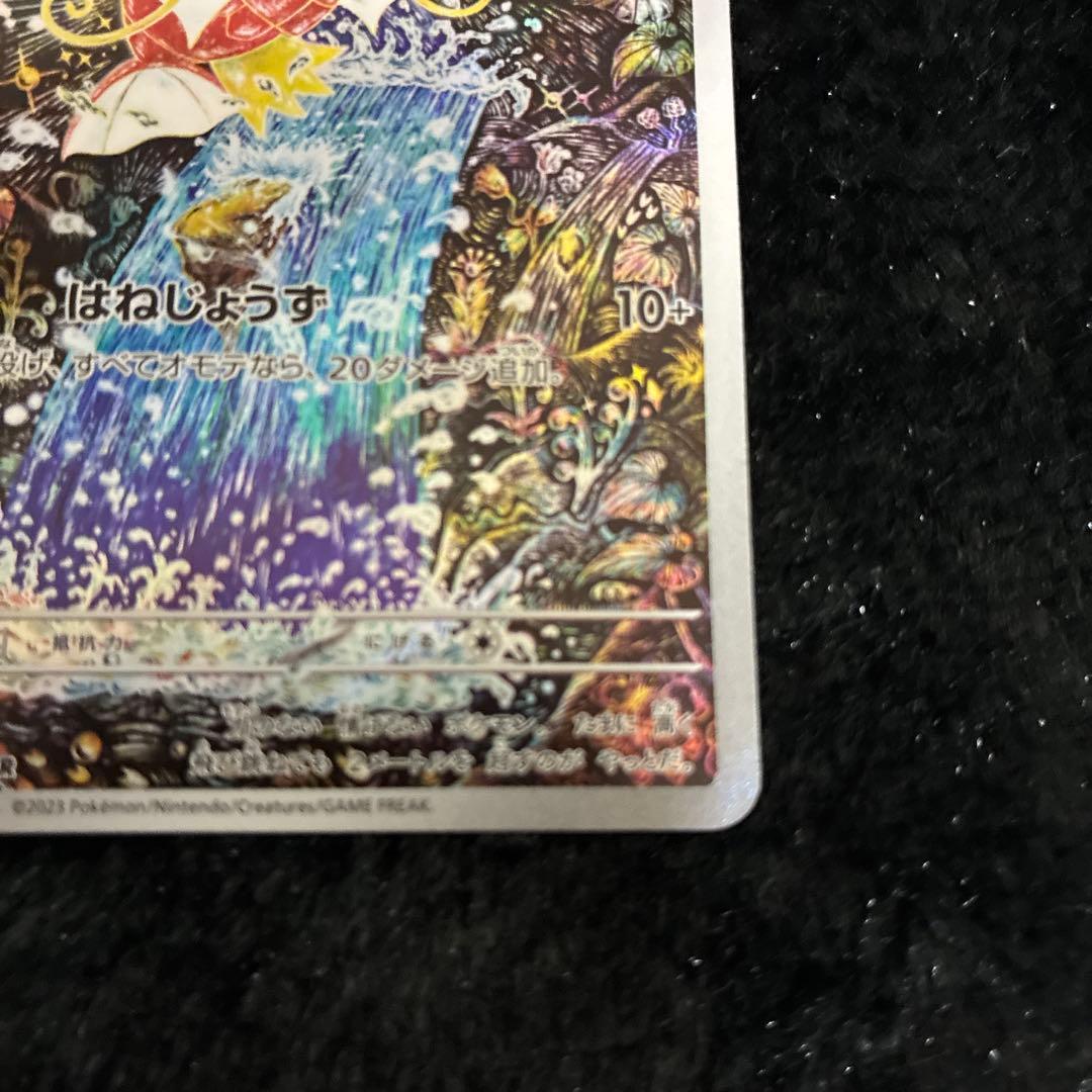 T*u様 ポケカ コイキングAR SV1a トリプレットビート