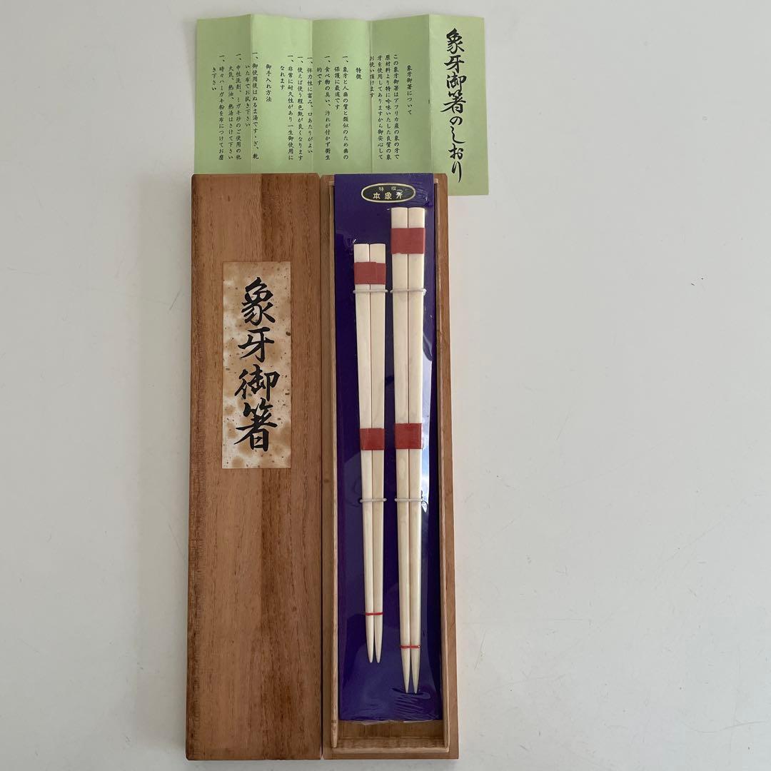 夫婦箸　未使用品