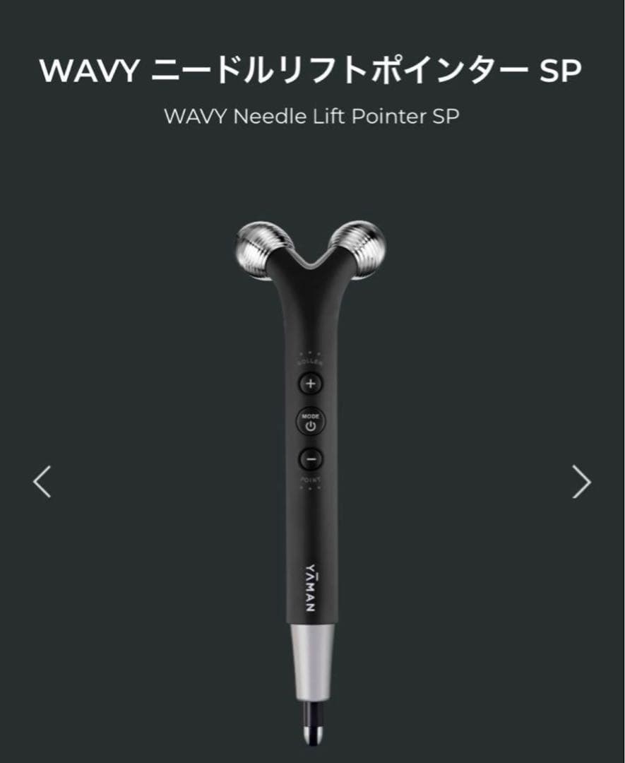 YA-MAN WAVY ニードルリフトポインター SP