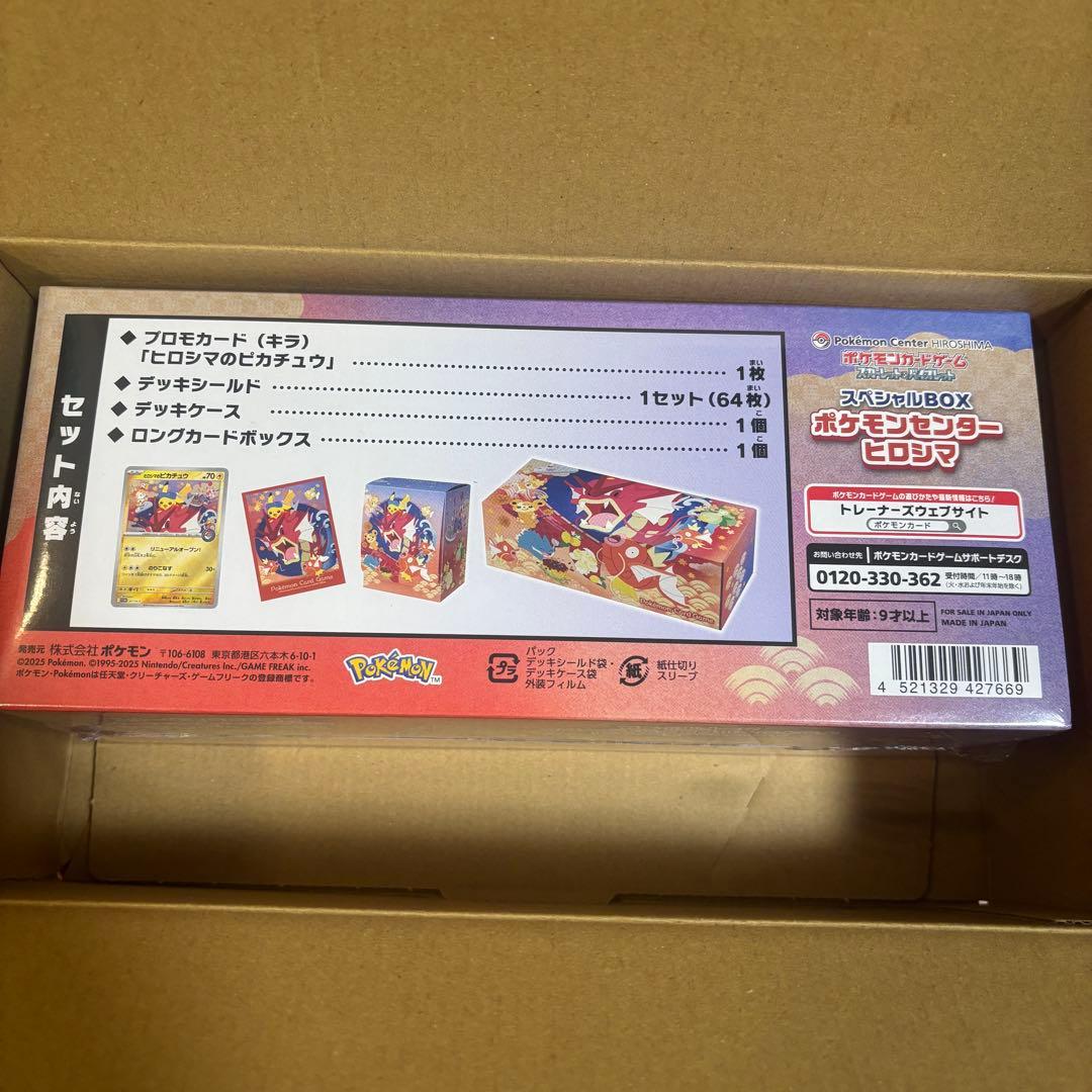 ポケモンセンター スペシャルBOXヒロシマ　シュリンク付　納品書付