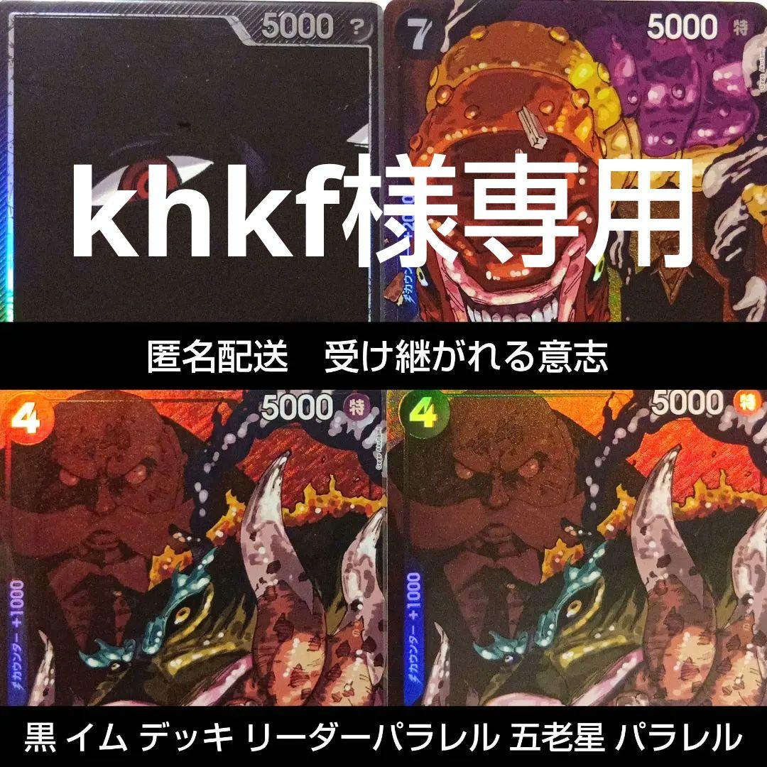 受け継がれる意志　黒 イム デッキ　構築済みデッキ リーダーパラレル　パラレル