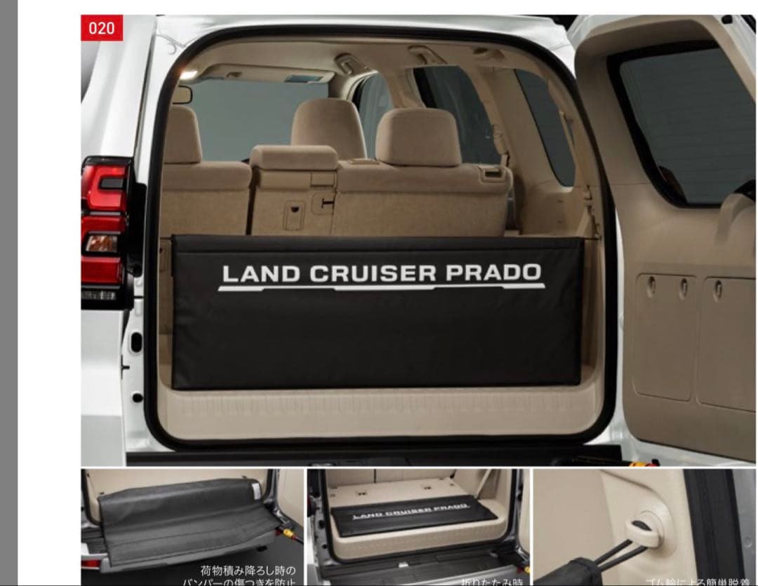 150 LAND CRUISER PRADO ラゲージプロテクター プラド