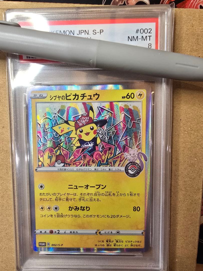 PSA8 シブヤのピカチュウ プロモ　 ポケカ