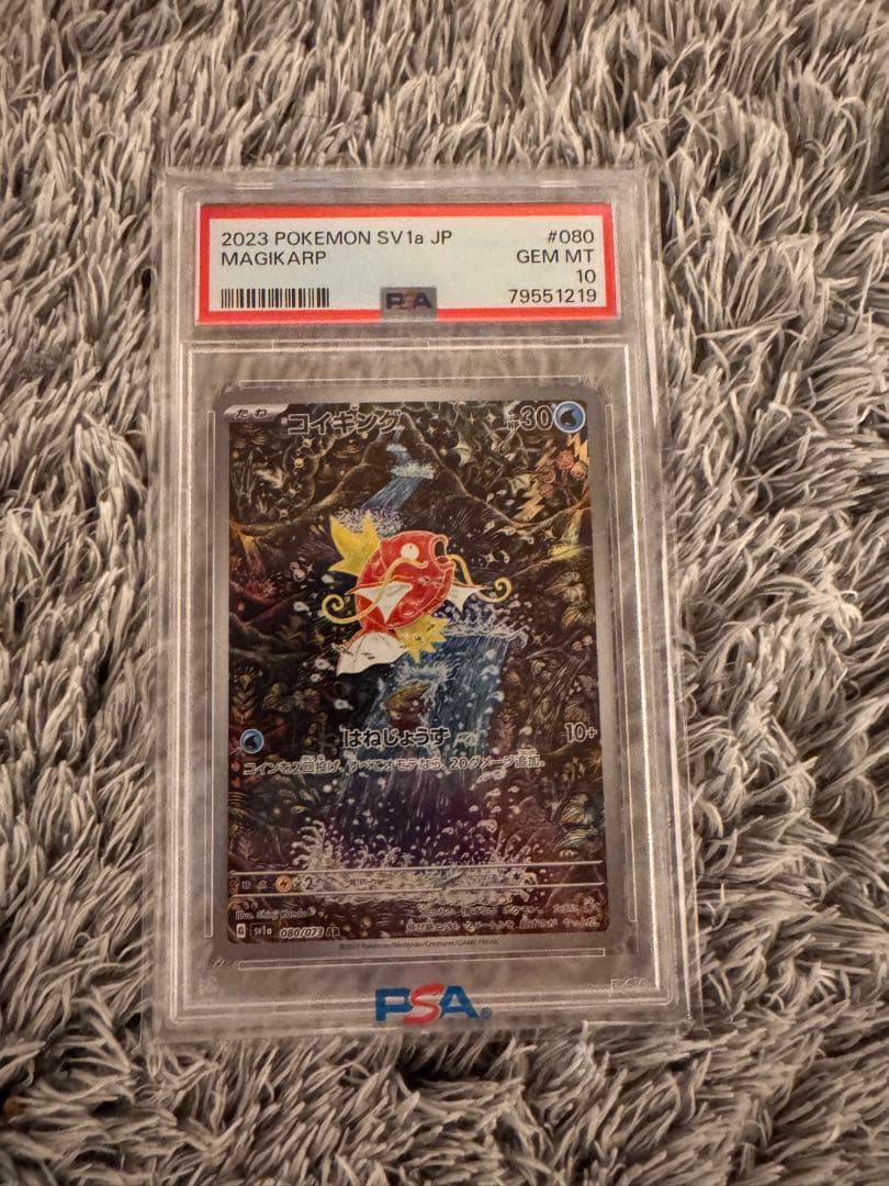 コイキングAR PSA10