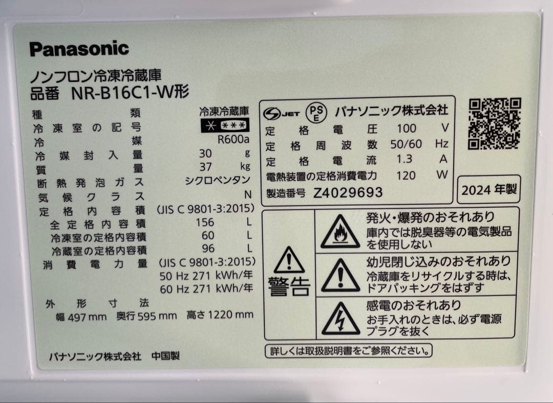 622未使用に近い✨現行モデル✨ パナソニック パーソナルタイプ2ドア冷蔵庫