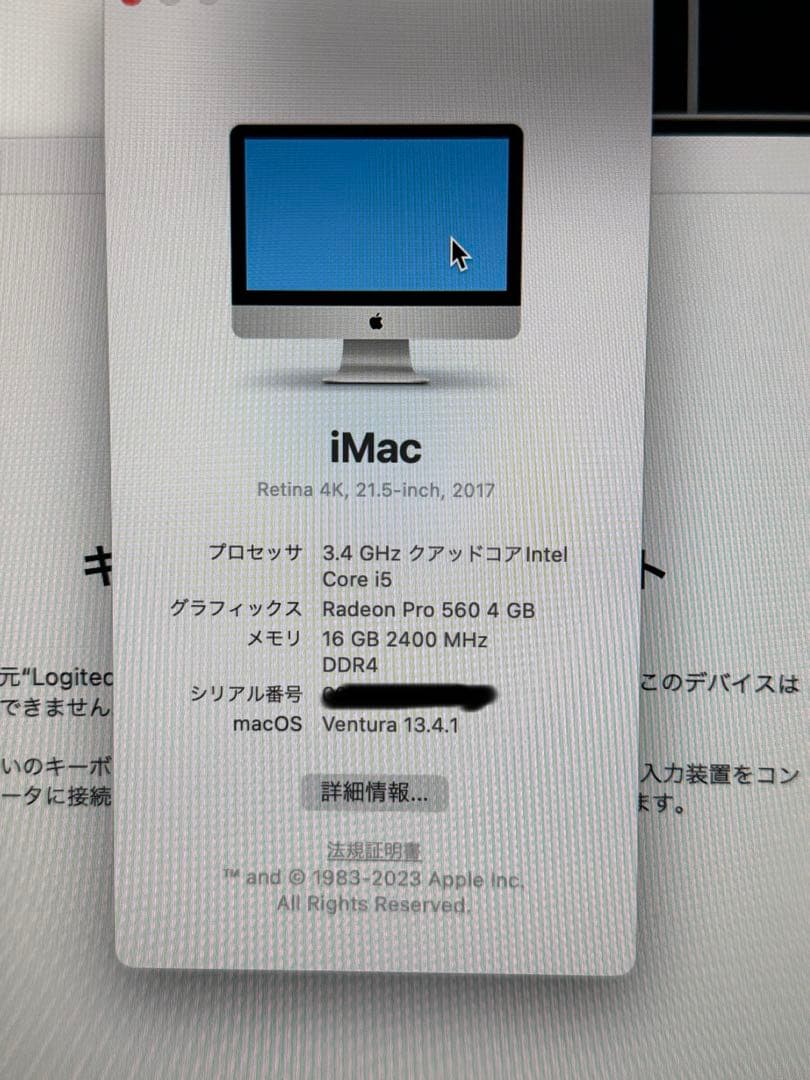 iMac Retina4K 21.5inch 1TB 2017年モデル ジャンク