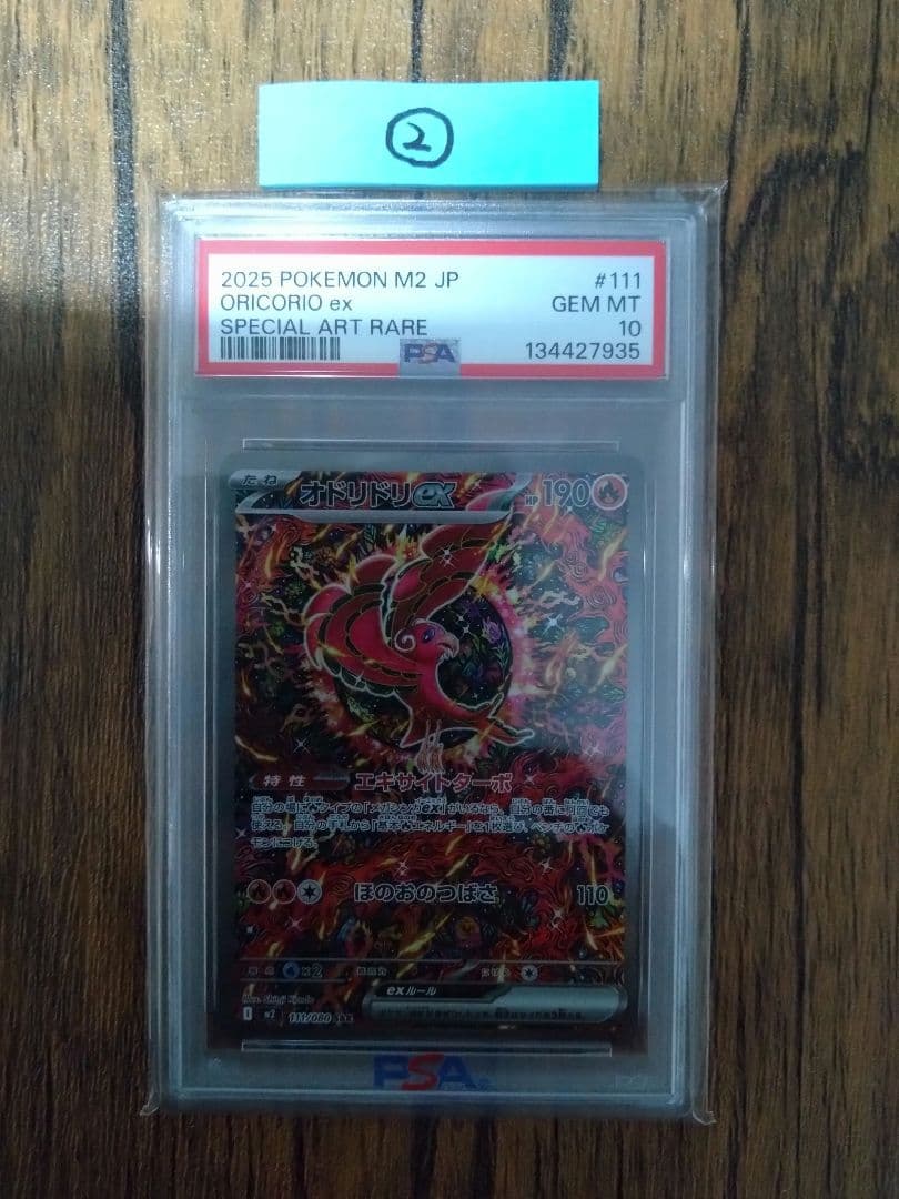 ポケモンカード　オドリドリex　SAR　PSA10②