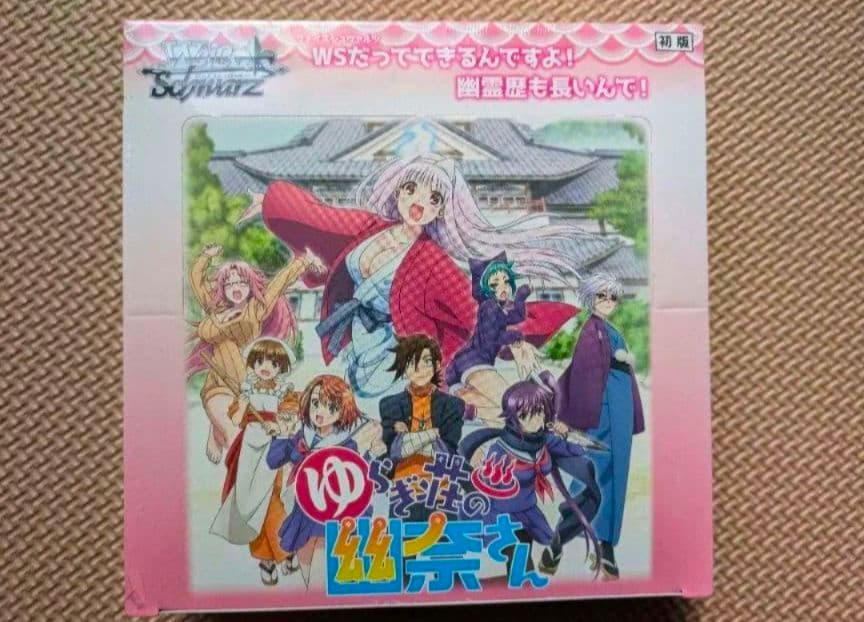 新品未開封　ヴァイスシュヴァルツ　ゆらぎ荘の幽奈　1box