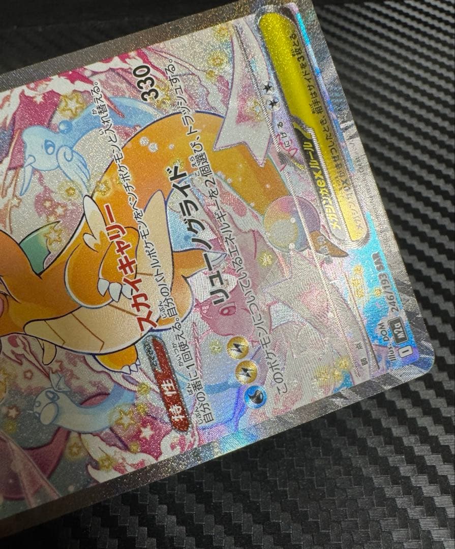 ポケモンカード　メガカイリューex sar